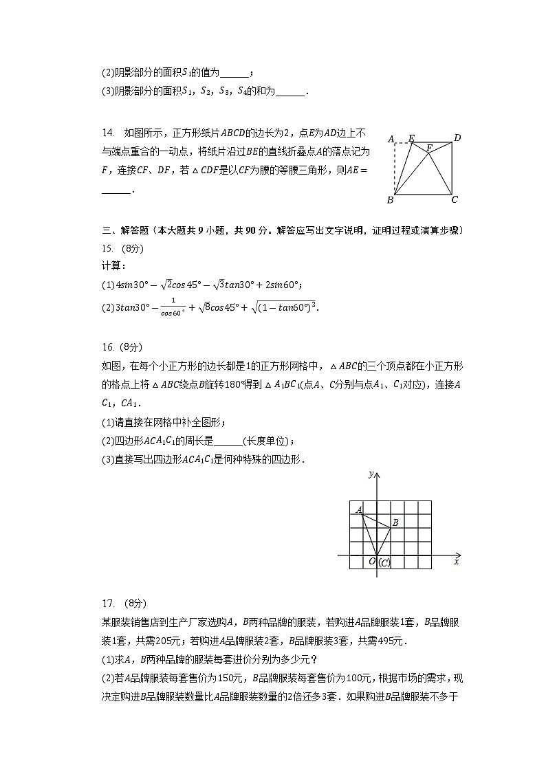 2023年安徽省滁州市定远县城西六校中考模拟数学试卷03