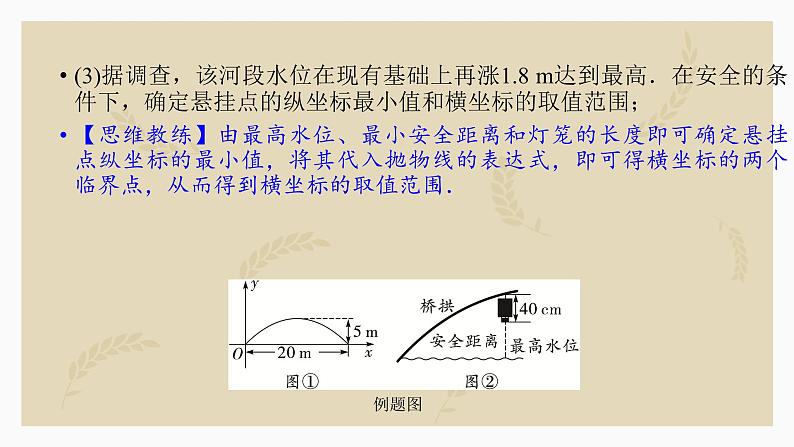 3.6 二次函数的实际应用课件 2023年九年级中考数学复习第7页