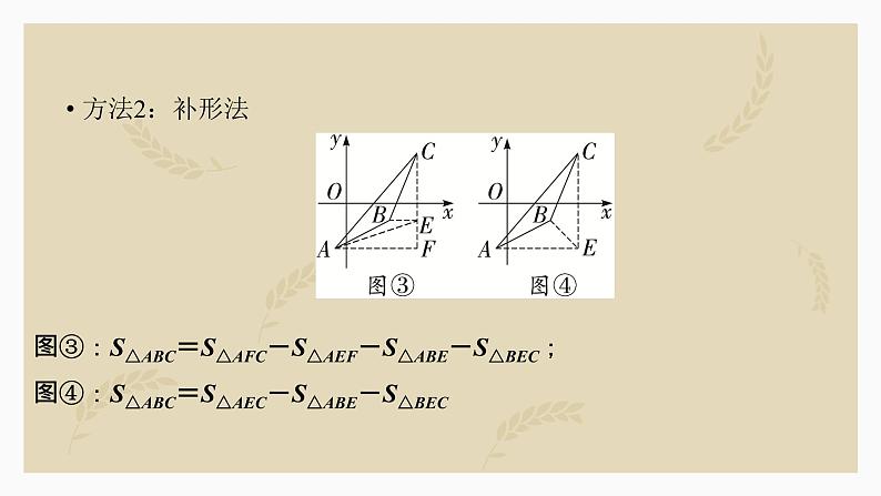 2023年九年级数学中考复习专题 反比例函数中的面积问题课件第5页