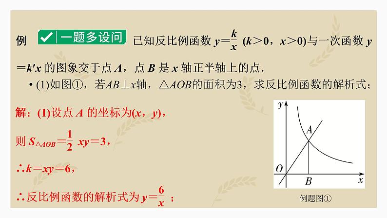 2023年九年级数学中考复习专题 反比例函数中的面积问题课件06