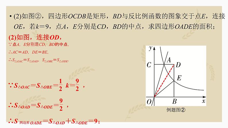 2023年九年级数学中考复习专题 反比例函数中的面积问题课件07