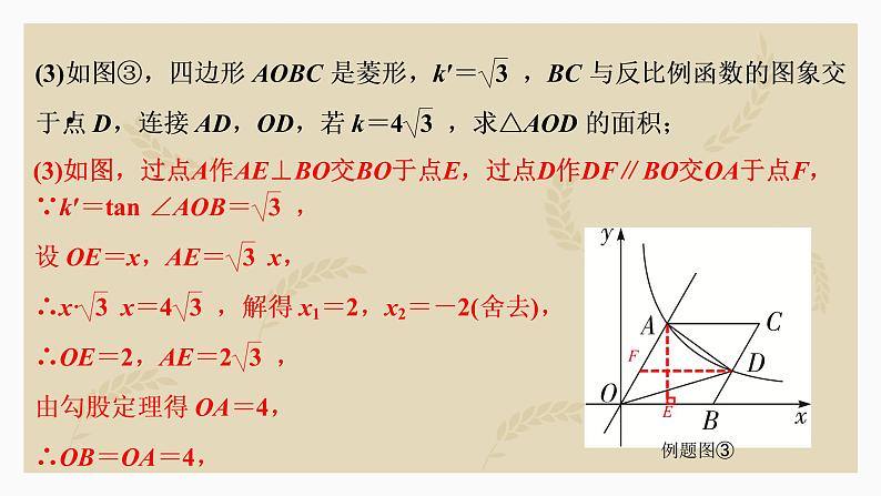 2023年九年级数学中考复习专题 反比例函数中的面积问题课件第8页