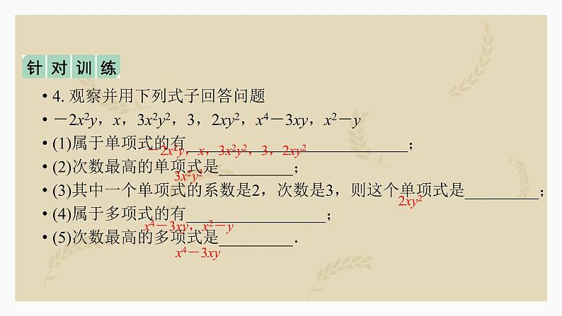 2023年九年级中考数学复习  1.2整式与因式分解课件第8页