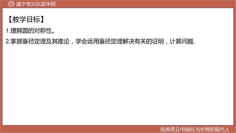 2023年九年级中考数学复习课件　垂径定理的复习第2页