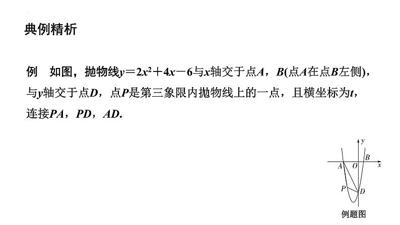 2023年中考数学一轮复习课件  二次函数综合题面积问题第2页