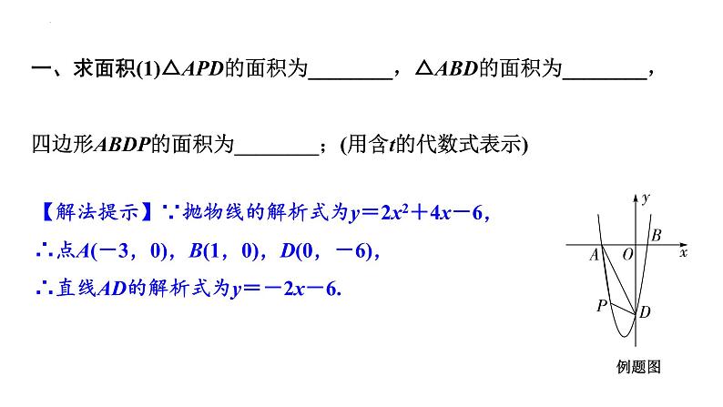 2023年中考数学一轮复习课件  二次函数综合题面积问题第3页