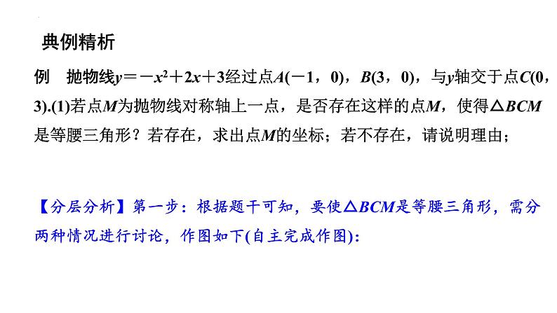 2023年中考数学一轮复习课件 特殊三角形存在性问题02