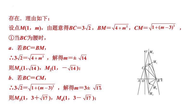 2023年中考数学一轮复习课件 特殊三角形存在性问题04