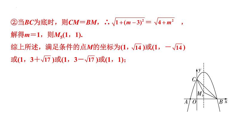 2023年中考数学一轮复习课件 特殊三角形存在性问题05