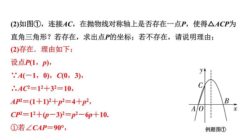 2023年中考数学一轮复习课件 特殊三角形存在性问题06