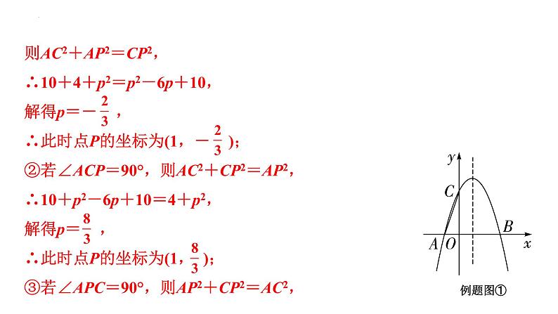 2023年中考数学一轮复习课件 特殊三角形存在性问题07