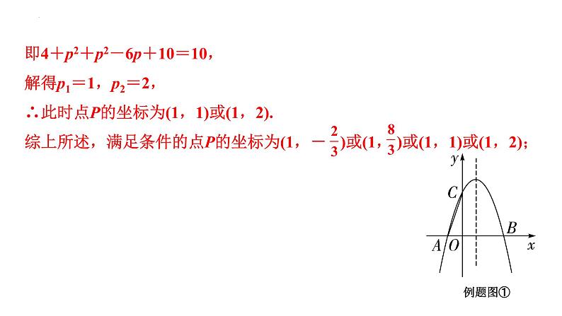 2023年中考数学一轮复习课件 特殊三角形存在性问题08