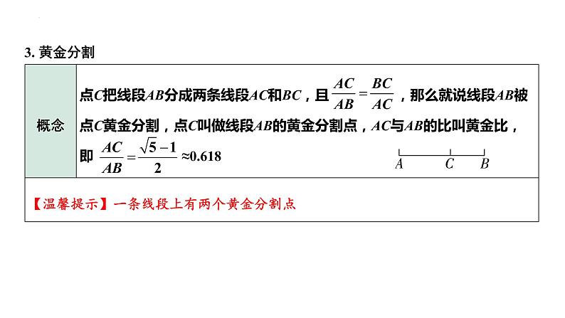 2023年中考数学一轮复习课件 相似三角形(含位似)05