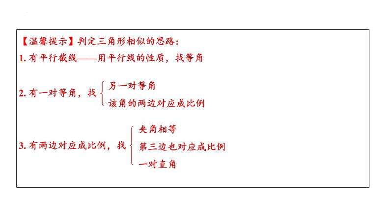 2023年中考数学一轮复习课件 相似三角形(含位似)08