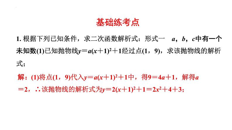 2023年中考数学一轮复习课件： 二次函数解析式的确定(含平移)第7页