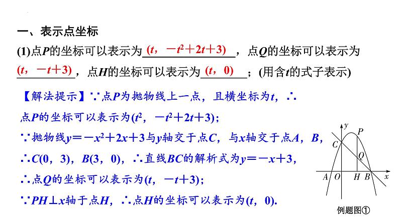 2023年中考数学一轮复习课件： 二次函数综合题线段问题第3页