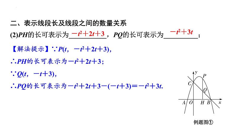 2023年中考数学一轮复习课件： 二次函数综合题线段问题第4页