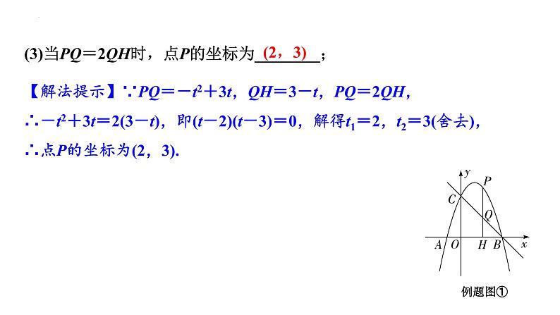 2023年中考数学一轮复习课件： 二次函数综合题线段问题第5页