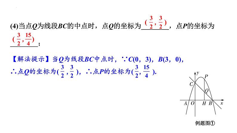 2023年中考数学一轮复习课件： 二次函数综合题线段问题第6页