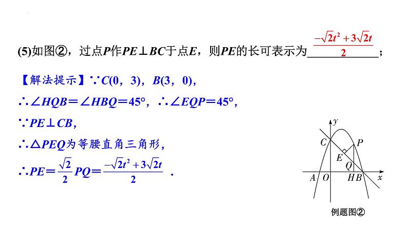 2023年中考数学一轮复习课件： 二次函数综合题线段问题第7页