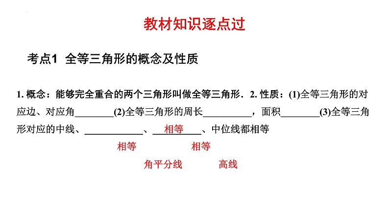 2023年中考数学一轮复习课件： 全等三角形第3页