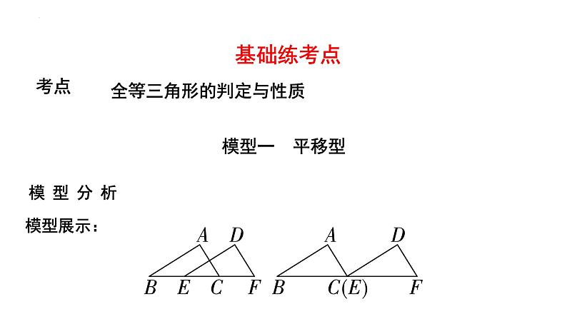 2023年中考数学一轮复习课件： 全等三角形第7页