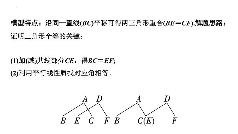 2023年中考数学一轮复习课件： 全等三角形第8页