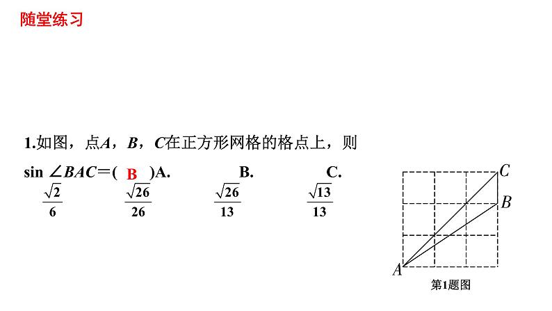 2023年中考数学一轮复习课件： 锐角三角函数及其应用第7页