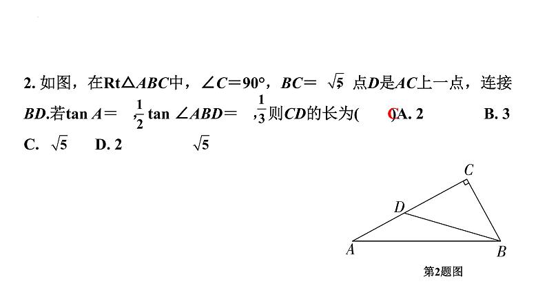 2023年中考数学一轮复习课件： 锐角三角函数及其应用第8页