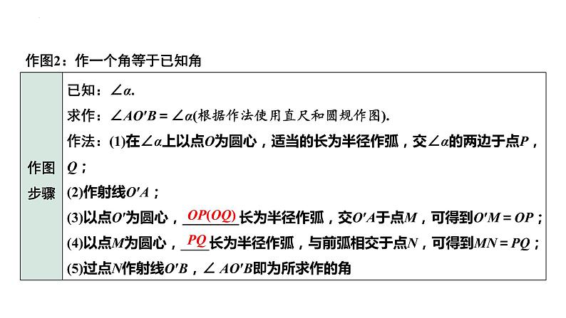 2023年中考数学一轮复习课件：尺规作图第4页