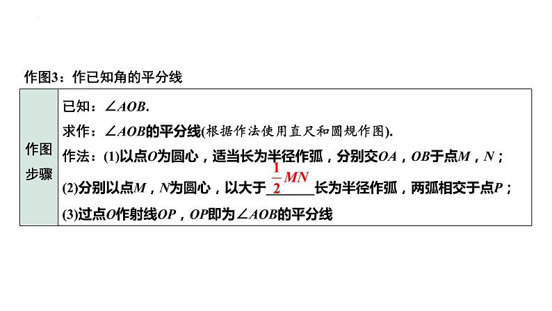 2023年中考数学一轮复习课件：尺规作图第6页