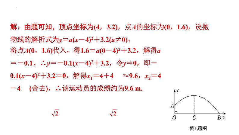 2023年中考数学一轮复习课件：二次函数的实际应用第3页