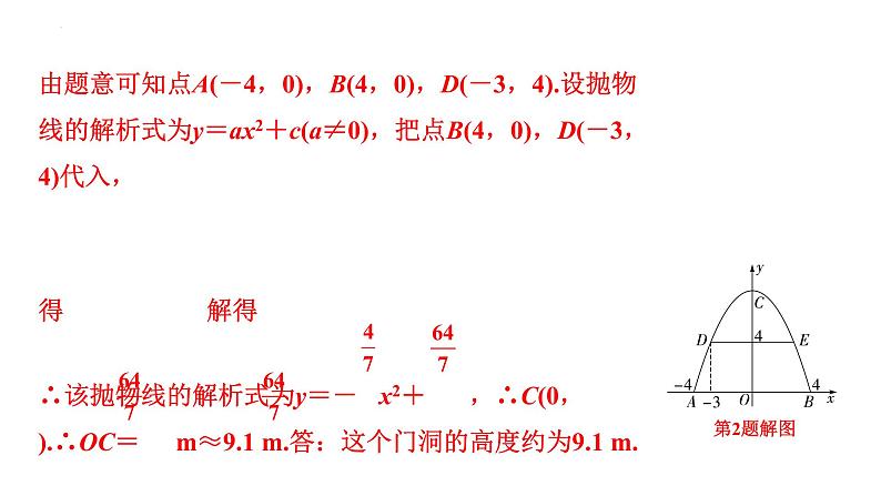 2023年中考数学一轮复习课件：二次函数的实际应用第6页