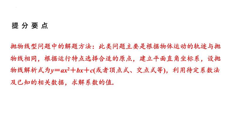 2023年中考数学一轮复习课件：二次函数的实际应用第7页