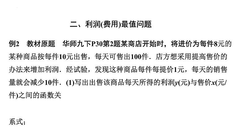 2023年中考数学一轮复习课件：二次函数的实际应用第8页