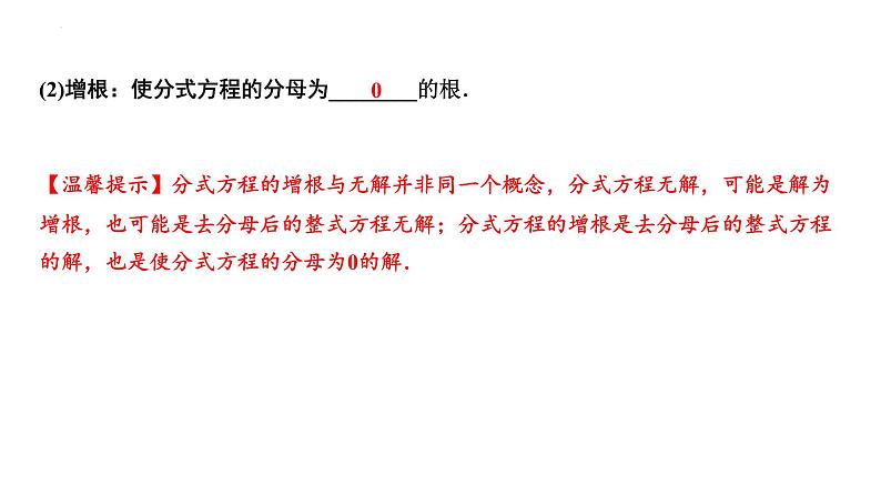 2023年中考数学一轮复习课件：分式方程及其应用第4页