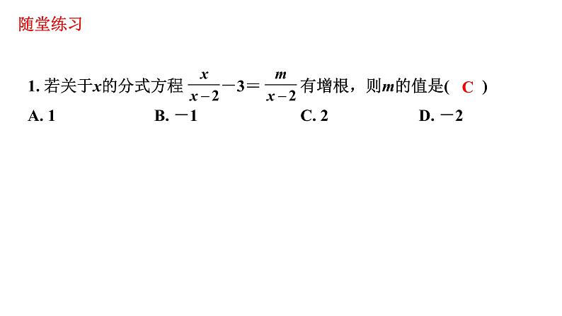 2023年中考数学一轮复习课件：分式方程及其应用第6页