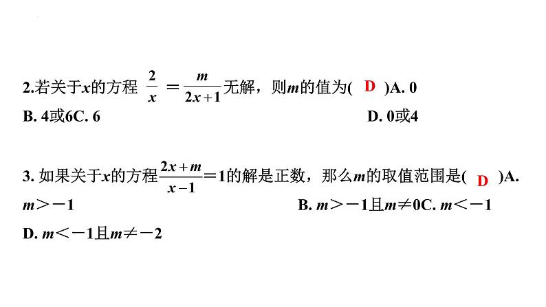 2023年中考数学一轮复习课件：分式方程及其应用第7页