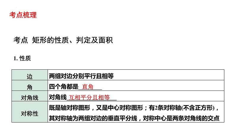 2023年中考数学一轮复习课件：矩形03