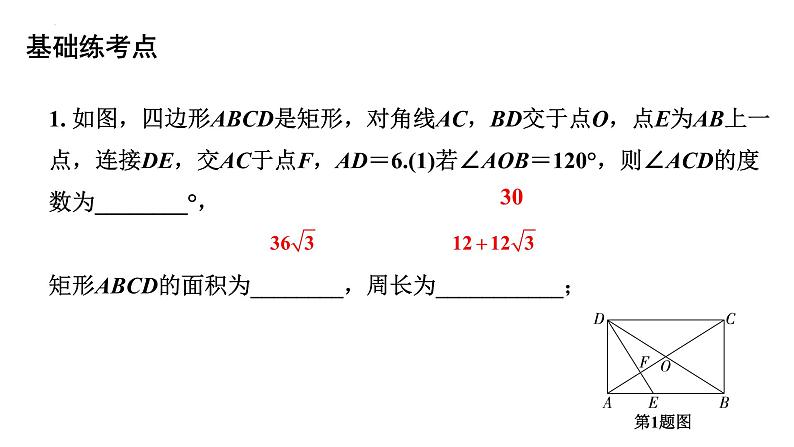 2023年中考数学一轮复习课件：矩形06