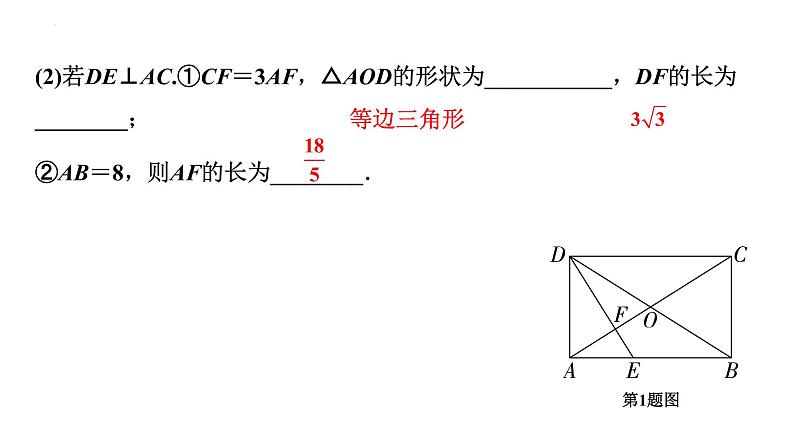 2023年中考数学一轮复习课件：矩形07