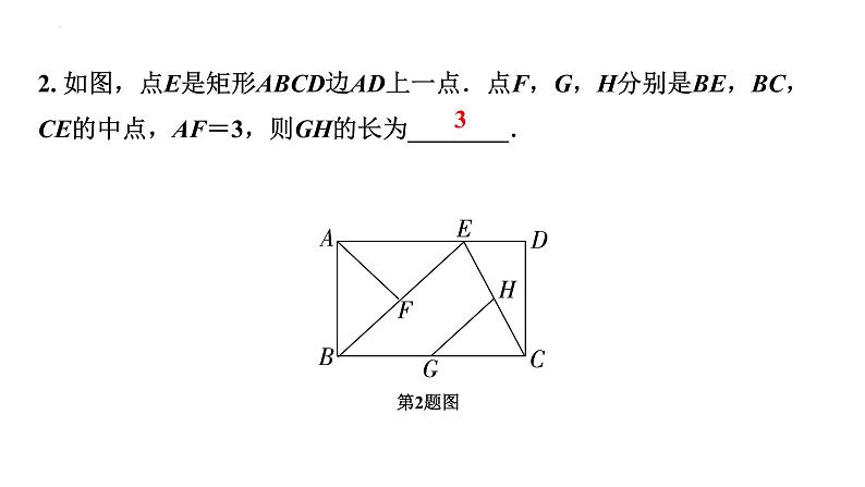 2023年中考数学一轮复习课件：矩形08