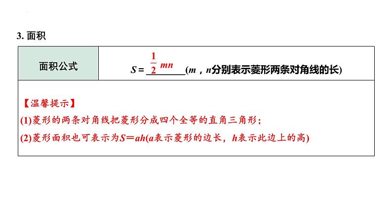 2023年中考数学一轮复习课件：菱形第5页