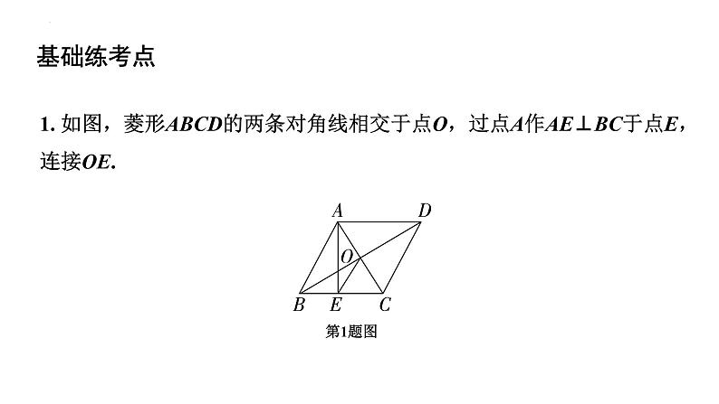 2023年中考数学一轮复习课件：菱形第6页