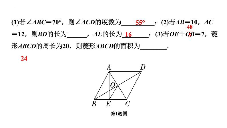 2023年中考数学一轮复习课件：菱形第7页