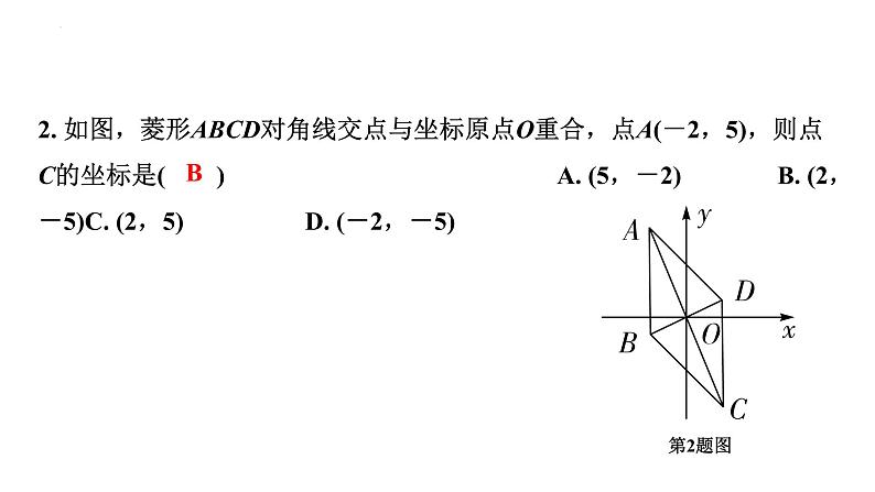 2023年中考数学一轮复习课件：菱形第8页