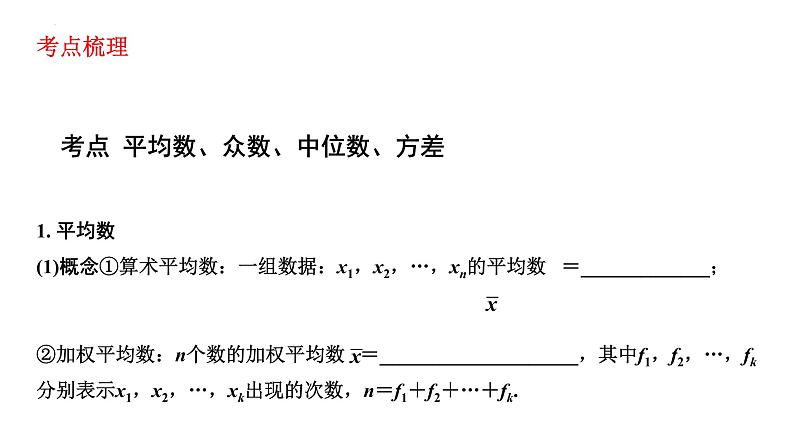 2023年中考数学一轮复习课件：数据的分析第3页