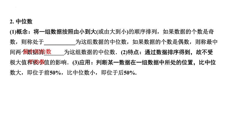 2023年中考数学一轮复习课件：数据的分析第5页