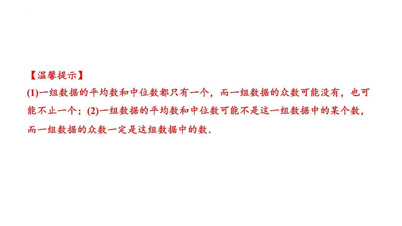 2023年中考数学一轮复习课件：数据的分析第7页