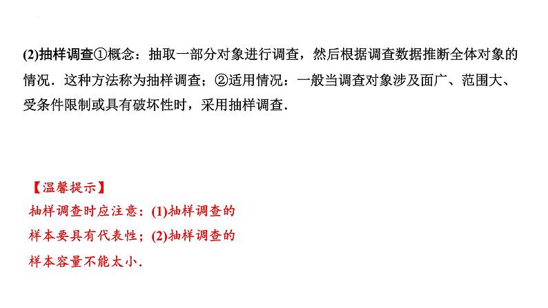 2023年中考数学一轮复习课件：数据的收集与整理第4页